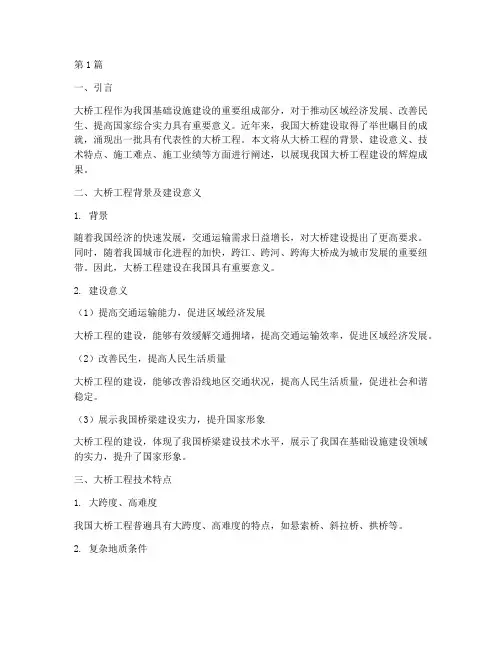 大桥工程施工业绩(3篇)