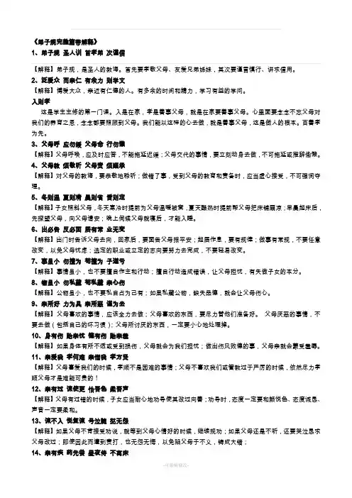 弟子规完整篇带解释