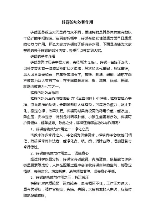 砗磲的功效和作用