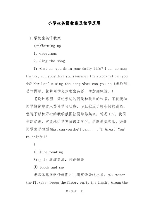 小学生英语教案及教学反思
