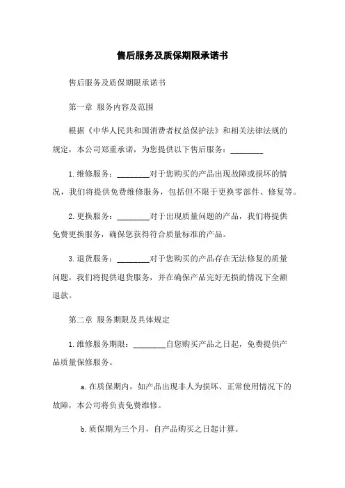 售后服务及质保期限承诺书