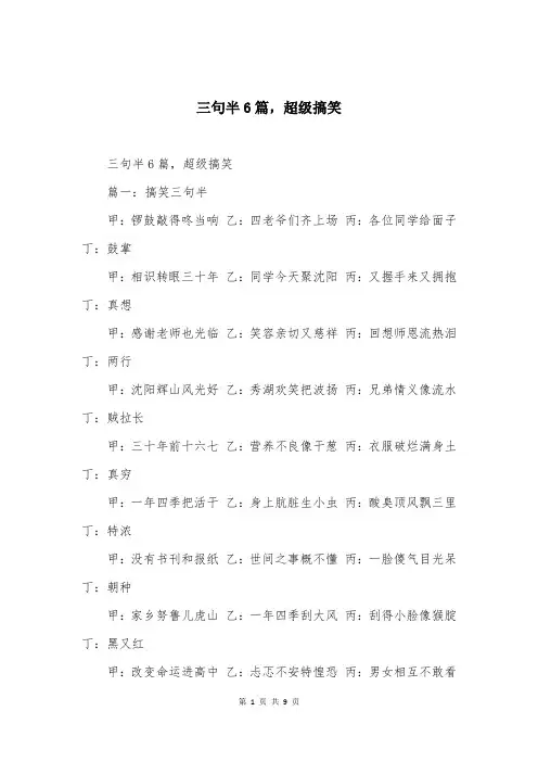 三句半6篇，超级搞笑