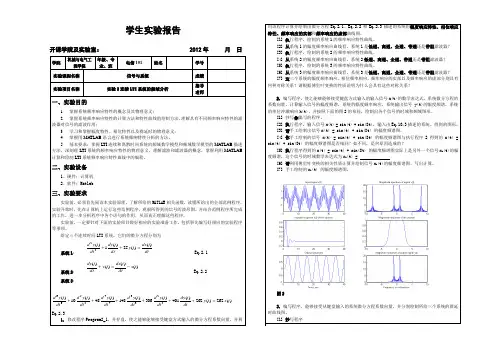 实验2连续LTI系统的频域分析