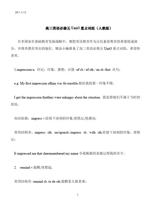 【推荐下载】高三英语必修五Unit3重点词组(人教版)