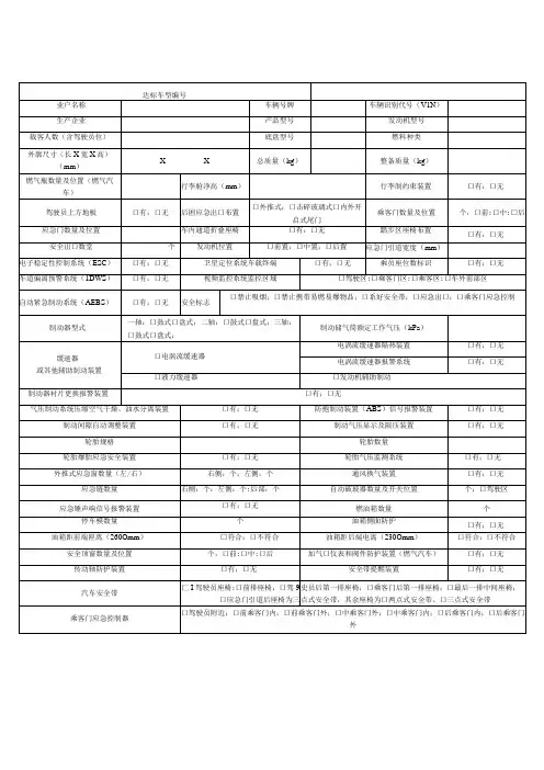 道路运输达标车辆核查记录表