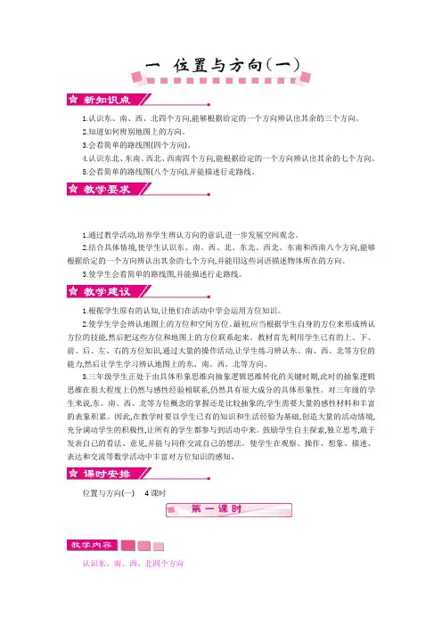人教版数学四年级下册数学第一单元教案