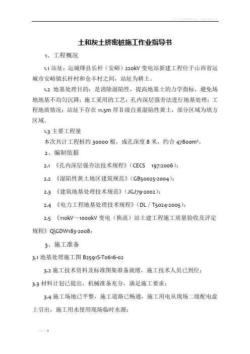 地基处理施工作业指导书