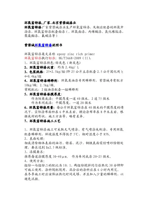 环氧富锌底漆说明书