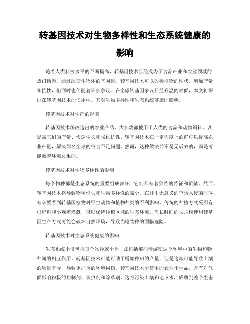 转基因技术对生物多样性和生态系统健康的影响