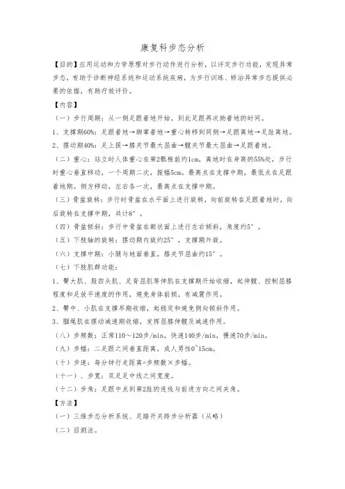 康复科步态分析