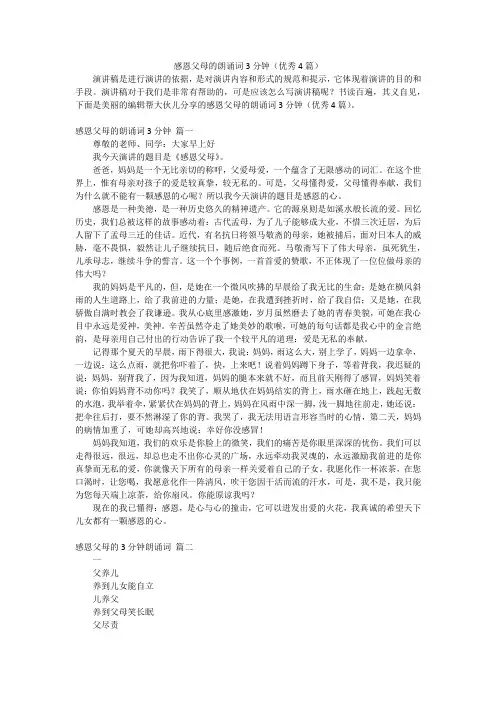 感恩父母的朗诵词3分钟(优秀4篇)