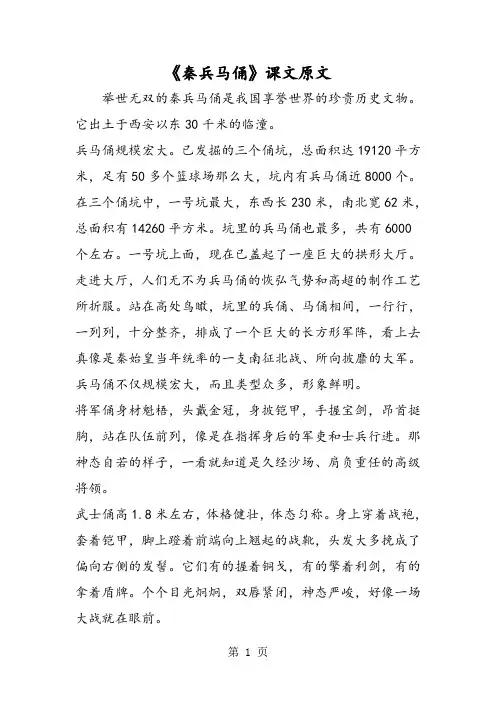 精选-《秦兵马俑》课文原文