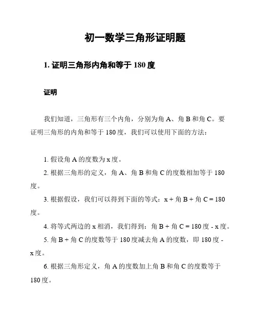 初一数学三角形证明题