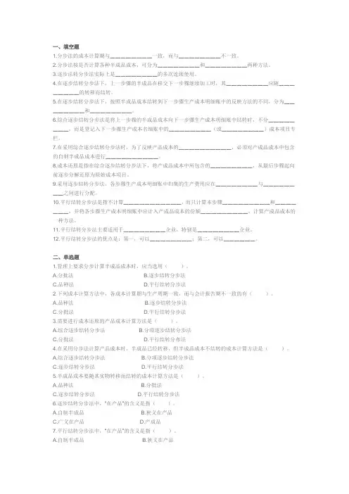 分步法