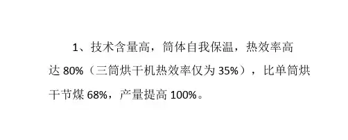 三筒烘干机和单筒烘干机的区别