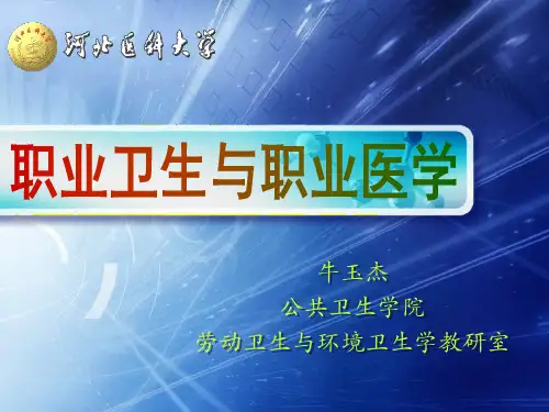 第三章汞中毒