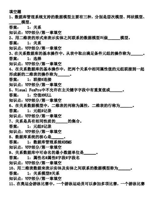 vf填空题