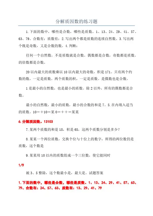分解质因数的练习题