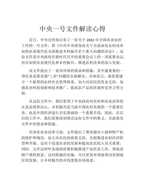 中央一号文件解读心得
