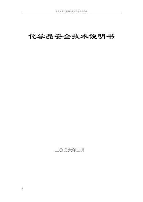 化学品安全技术说明书(大全)