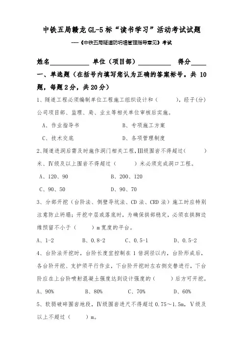 隧道防坍塌考试试题