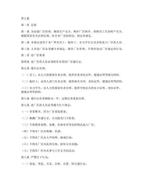 人员进厂区管理规定(3篇)