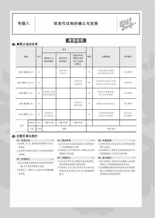 2020版高考历史一轮复习专题八欧美代议制的确立与发展教师用书(PDF,含解析)