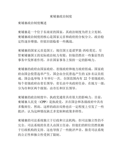 柬埔寨政治制度