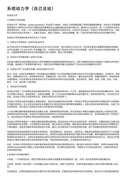 系统动力学（自己总结）