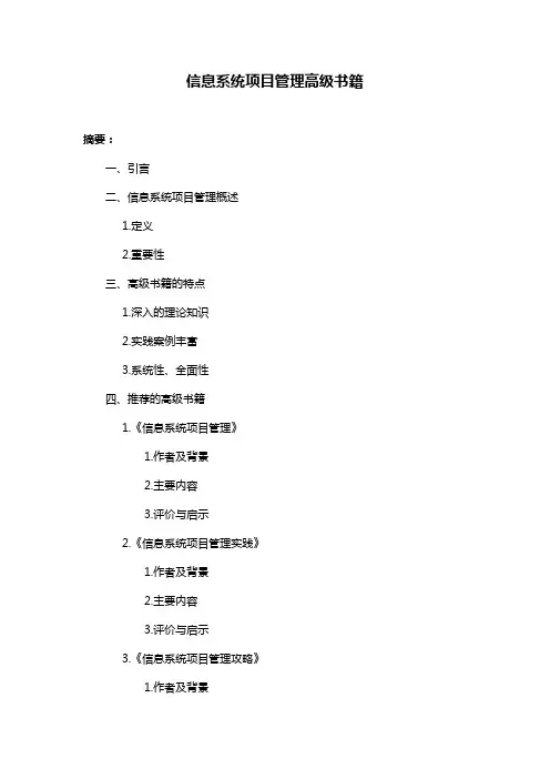 信息系统项目管理高级书籍