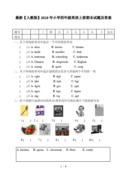 最新【人教版】2019年小学四年级英语上册期末试题及答案