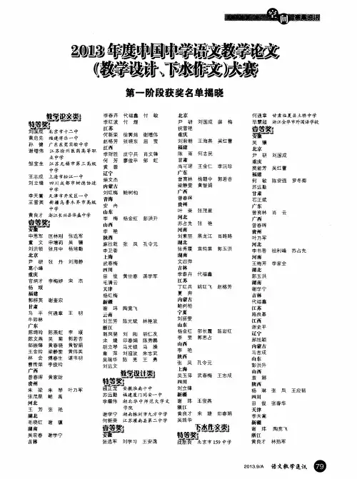 2013年度中国中学语文教学论文(教学设计、下水作文)大赛第一阶段获奖名单揭晓