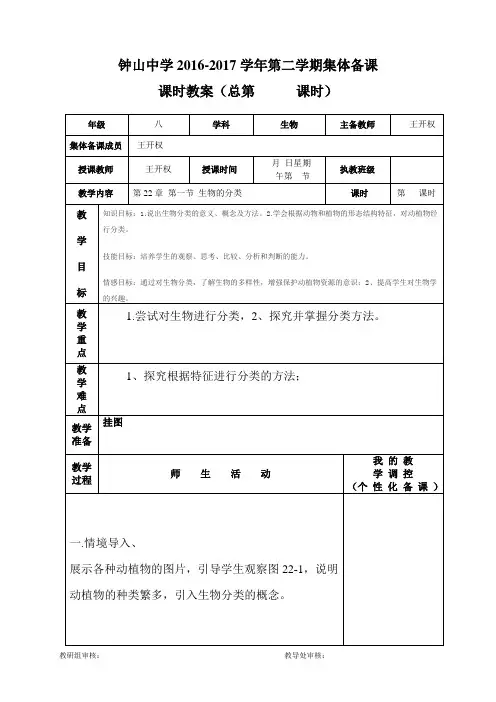 第22章第一节生物的分类教案