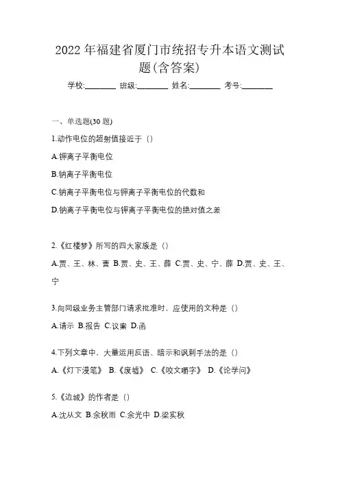 2022年福建省厦门市统招专升本语文测试题(含答案)
