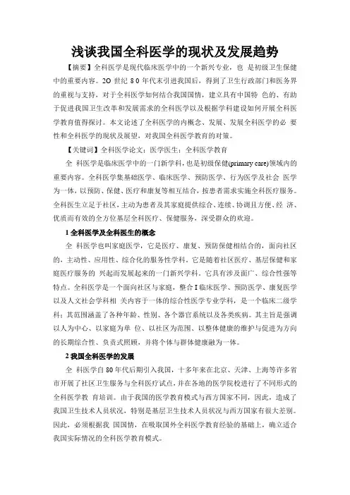 浅谈我国全科医学的现状及发展趋势