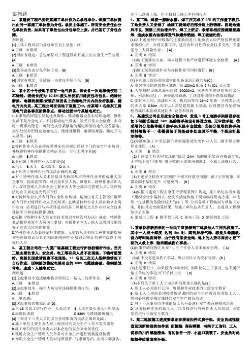 江西三类人员复习题目A 类案例题(附答案)