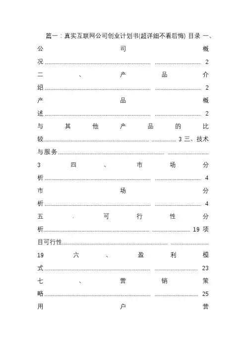 互联网创业计划书