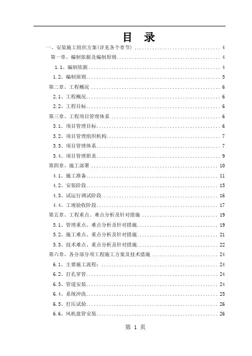 风冷设备模块安装施工组织方案-117页word资料