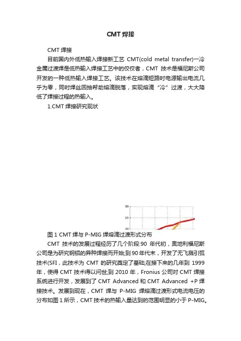 CMT焊接