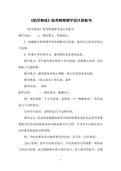 《伯牙绝弦》优秀教案教学设计及板书