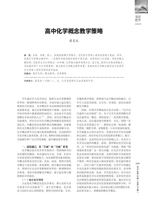 高中化学概念教学策略