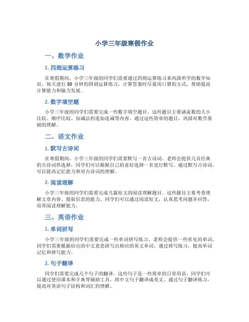 小学三年级寒假作业