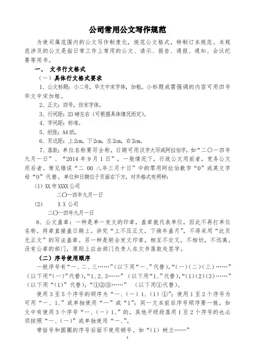 企业公文写作规范