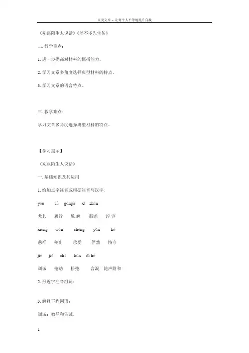 北京课改版语文七上别跟陌生人说话差不多先生传word教案及练习