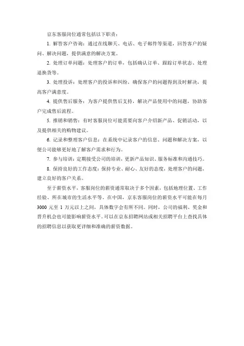 京东客服岗位职责及薪资水平