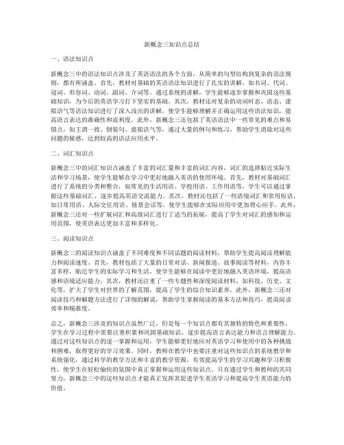 新概念三知识点总结