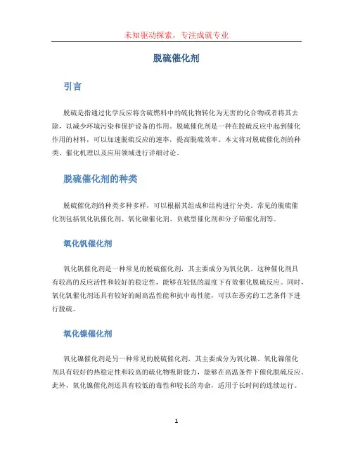 脱硫催化剂