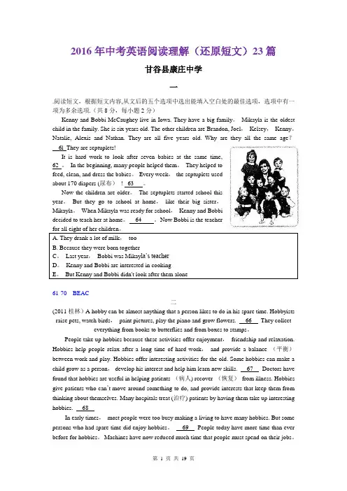 2016年中考英语阅读理解(还原短文)23篇