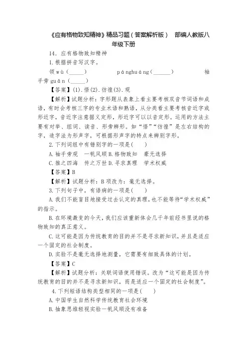 《应有格物致知精神》精品习题(答案解析版)  部编人教版八年级下册