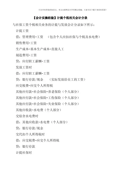 【会计实操经验】计提个税相关会计分录
